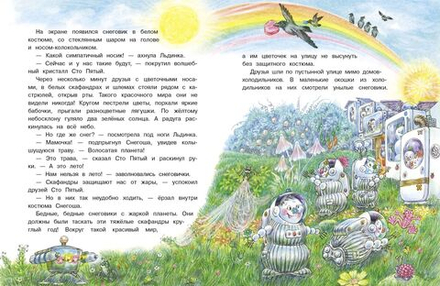 Самый маленький Снеговик. Звездный гость