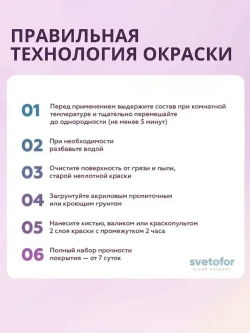 Фасадная краска для стен Svetofor F25 Белая 3 кг, акриловая, матовая, водоэмульсионная, без запаха растворителей, для наружных и внутренних работ
