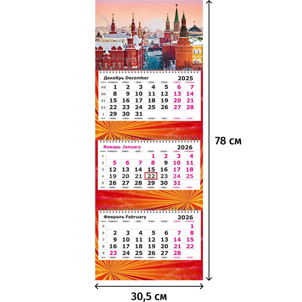 Календарь настенный 3-х блочный 2026 Attache, Москва, 305х780, 80г