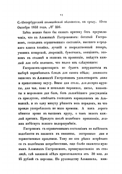 Альманах гастрономов. Часть 3 | Радецкий И.М.