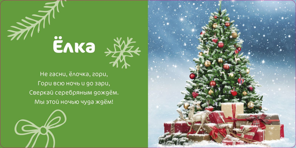 Мир вокруг меня. Новый год. Фотокнига