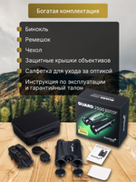 Бинокль с дальномером Levenhuk Guard 2500