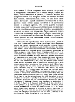 Книга Перемудрости Иисуса сына Сирахова | А.П. Рождественский