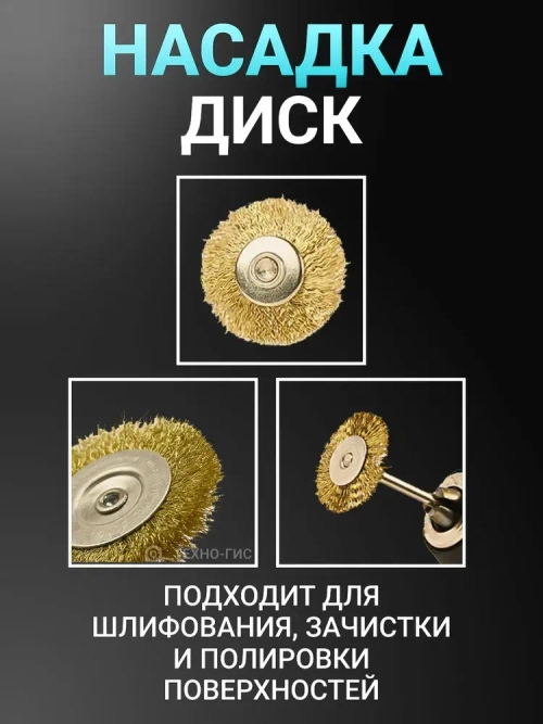 Латунные зачистные щетки для гравера, дрели, шуруповерта 15 шт