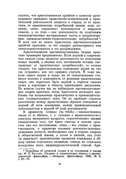 Сочинения в 4 томах. Том 4 | Аристотель