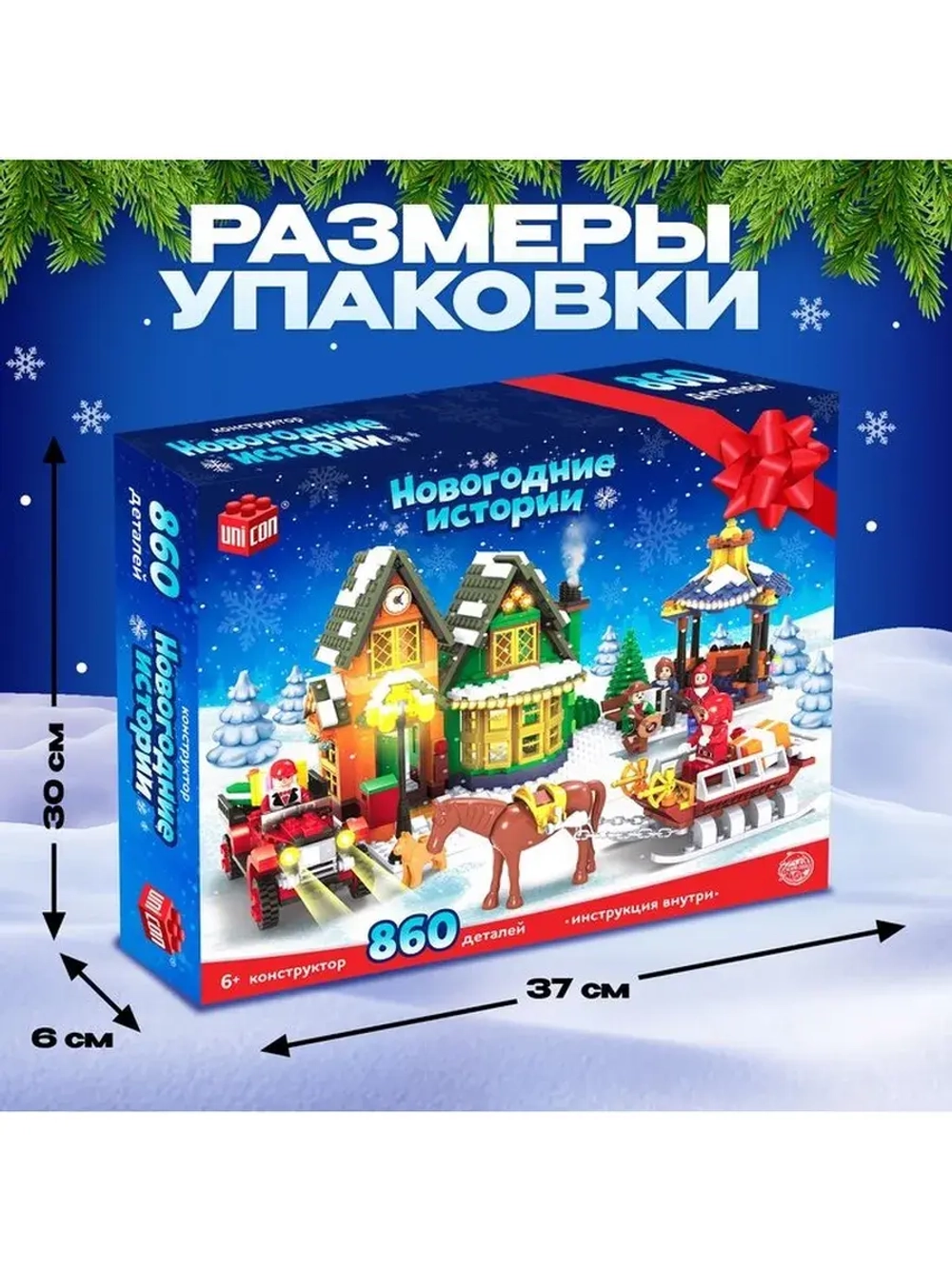 Конструктор «Новогодние истории», 860 деталей