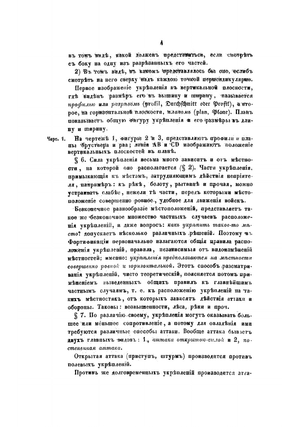 Фортификация | Теляковский Аркадий Захарович