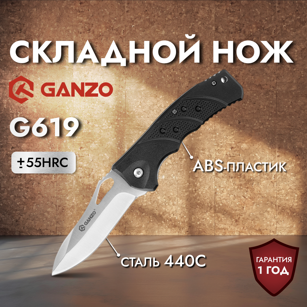 Нож Ganzo G619