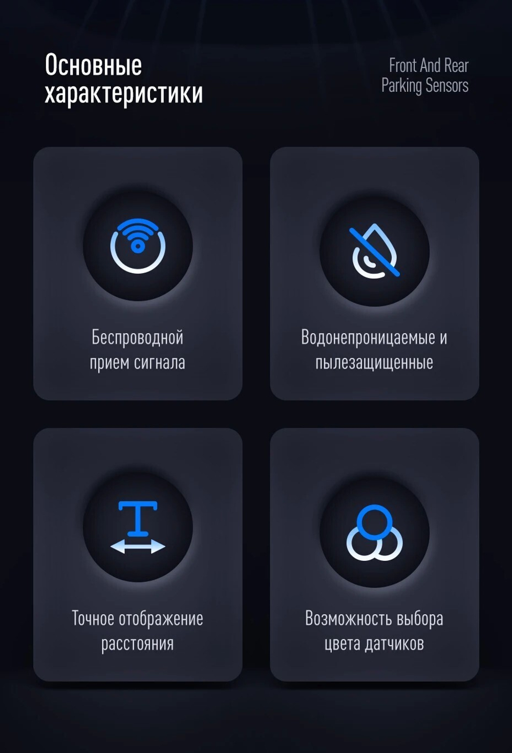 Парктроник перед+зад (8 черных датчиков) для подключения к магнитоле Teyes