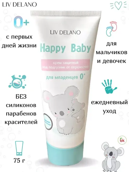 Крем под подгузник LIV DELANO Happy baby Защитный с первых дней жизни 75 г