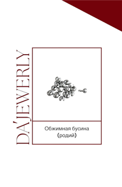 Обжимная бусина 4 мм