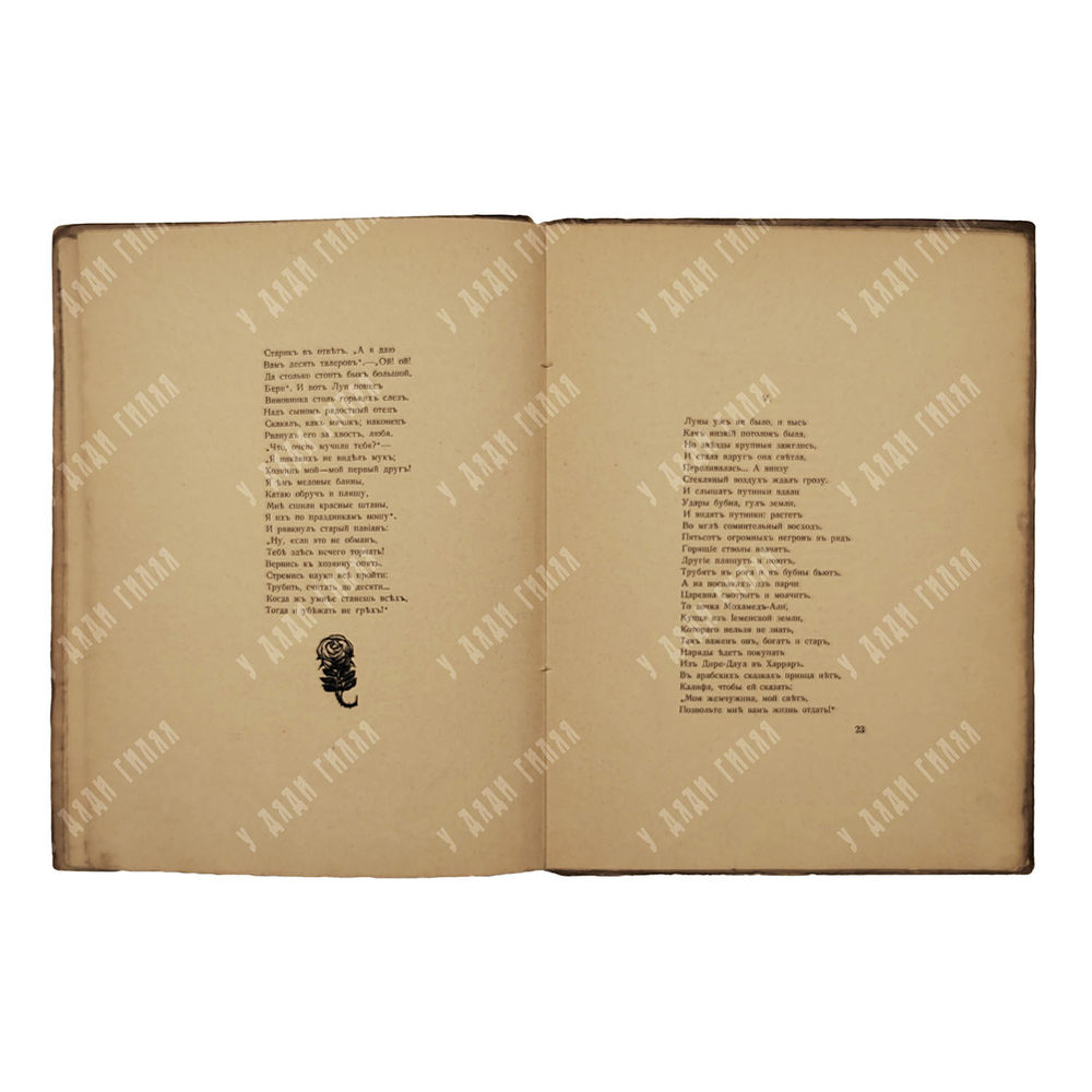 [Первое издание] Гумилев Н. Мик: африканская поэма, 1918.