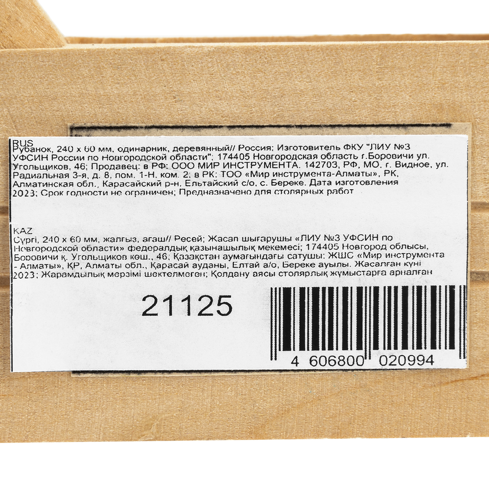 Рубанок, 240 х 60 мм, одинарник, деревянный