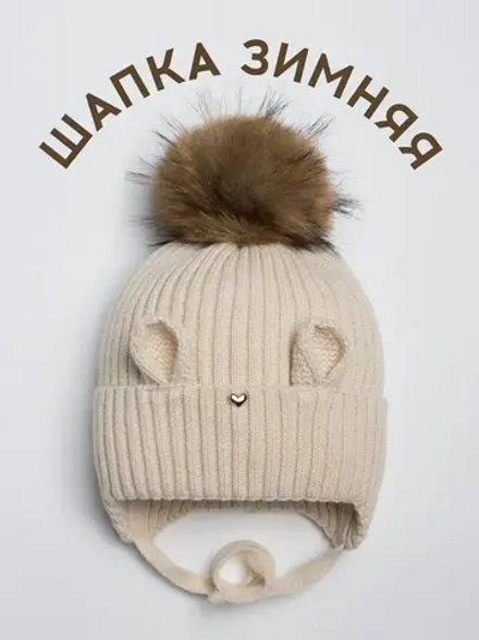 Шапка зимняя с помпоном и ушками для девочки