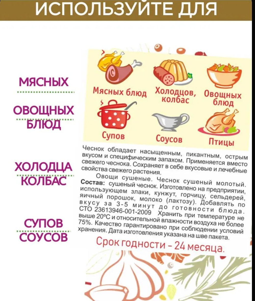 Приправа сушеный молотый чеснок  10 гр