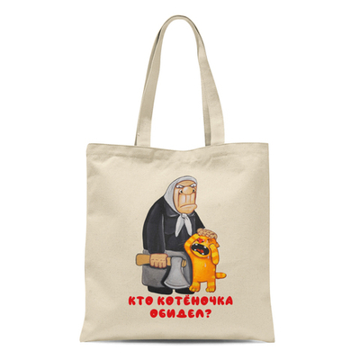 Сумка "Кто котёночка обидел?"