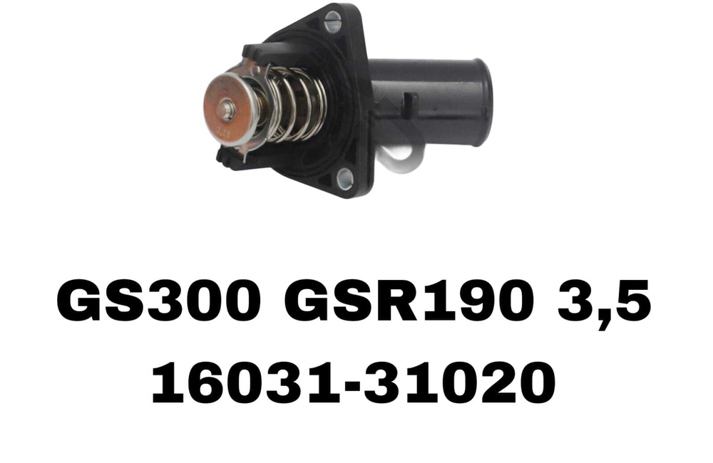 ТЕРМОСТАТ GS300 GSR190 3,5 4GRFSE, 2GRFSE,