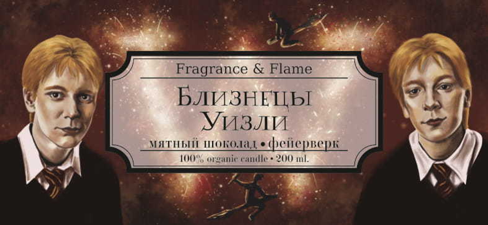 Близнецы Уизли