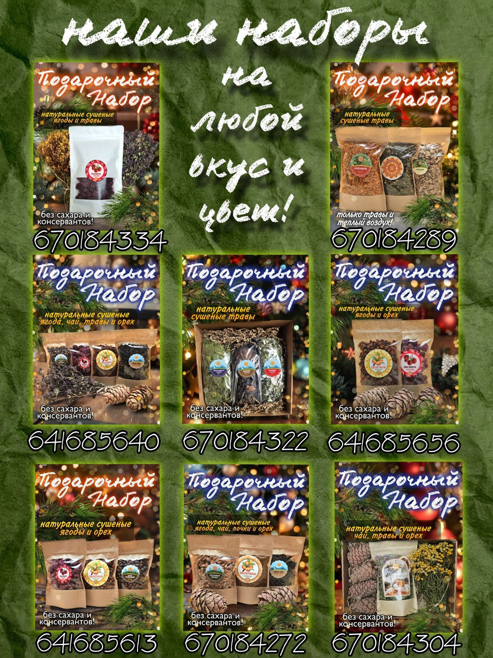 Подарочный набор 10 (малина, душица, зверобой).