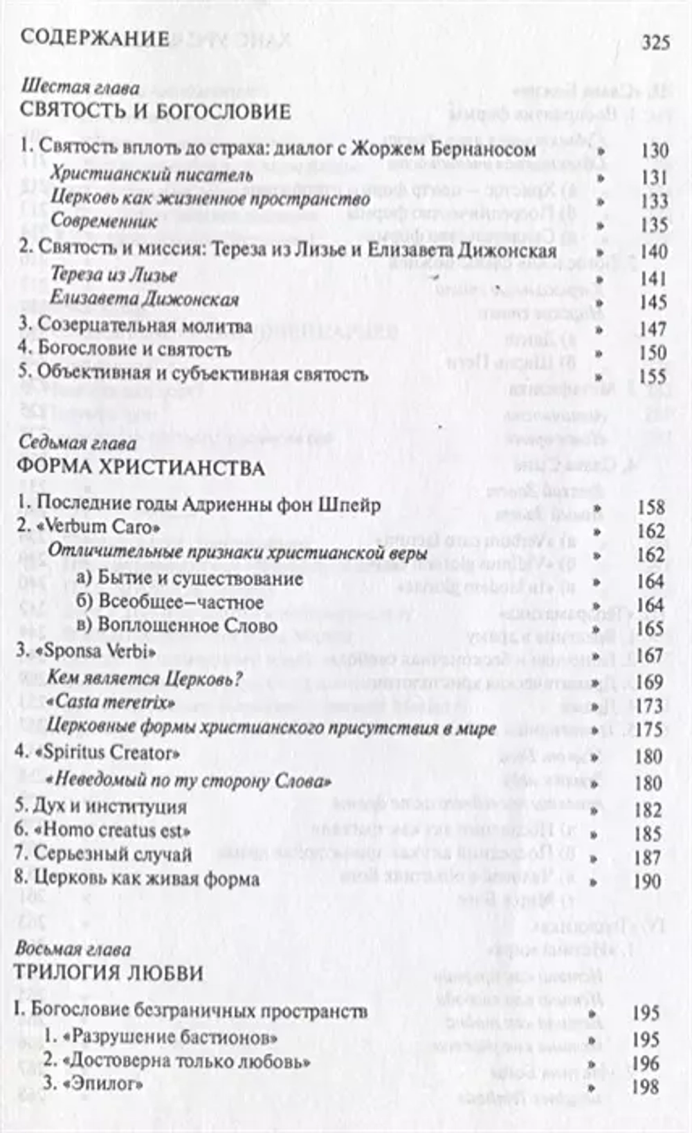 Ханс Урс фон Бальтазар