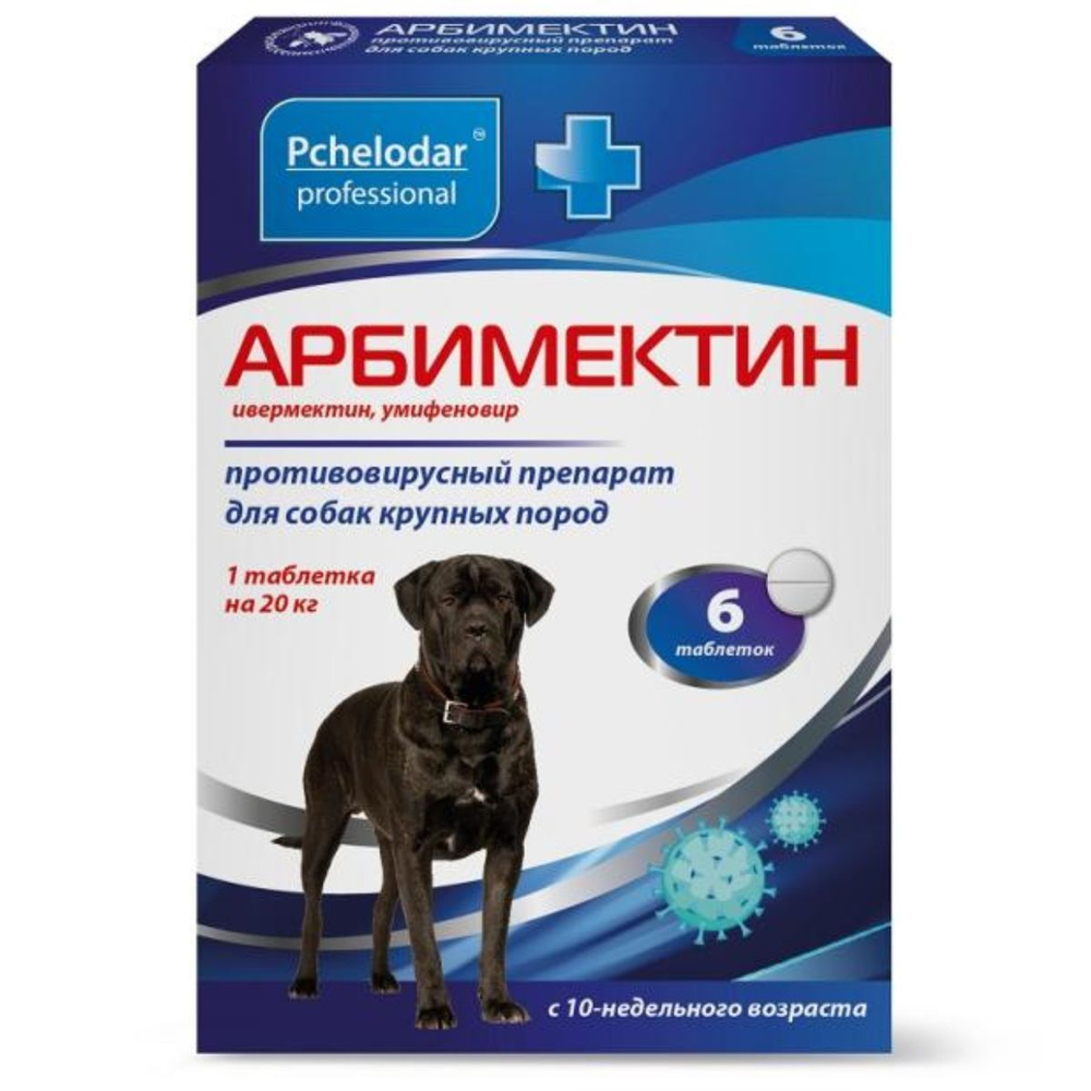 Арбимектин таблетки противовирусные для собак крупных пород (Pchelodar),6таб Ивермектин/Умифеновир