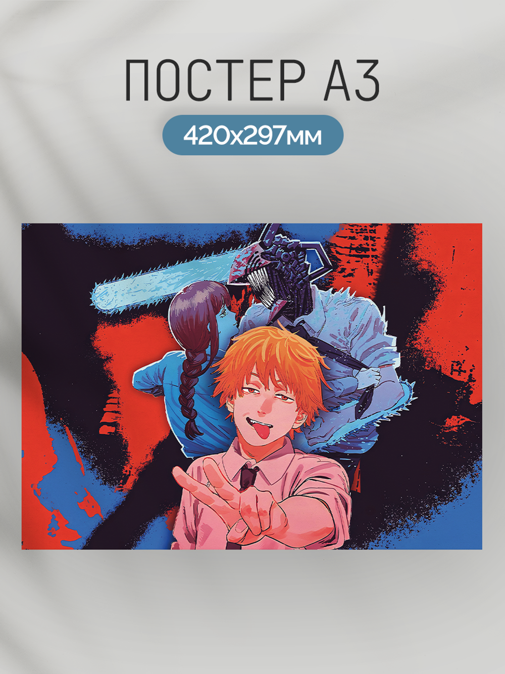 Постер плакат Денджи На Фоне Макимы И Денджи Chainsaw Man Человек Бензопила