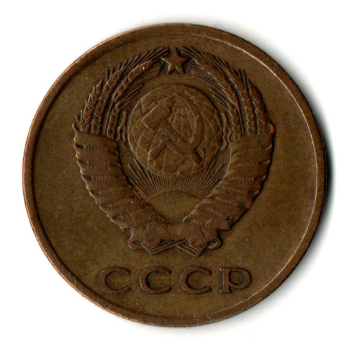 3 копейки 1965 год - СССР