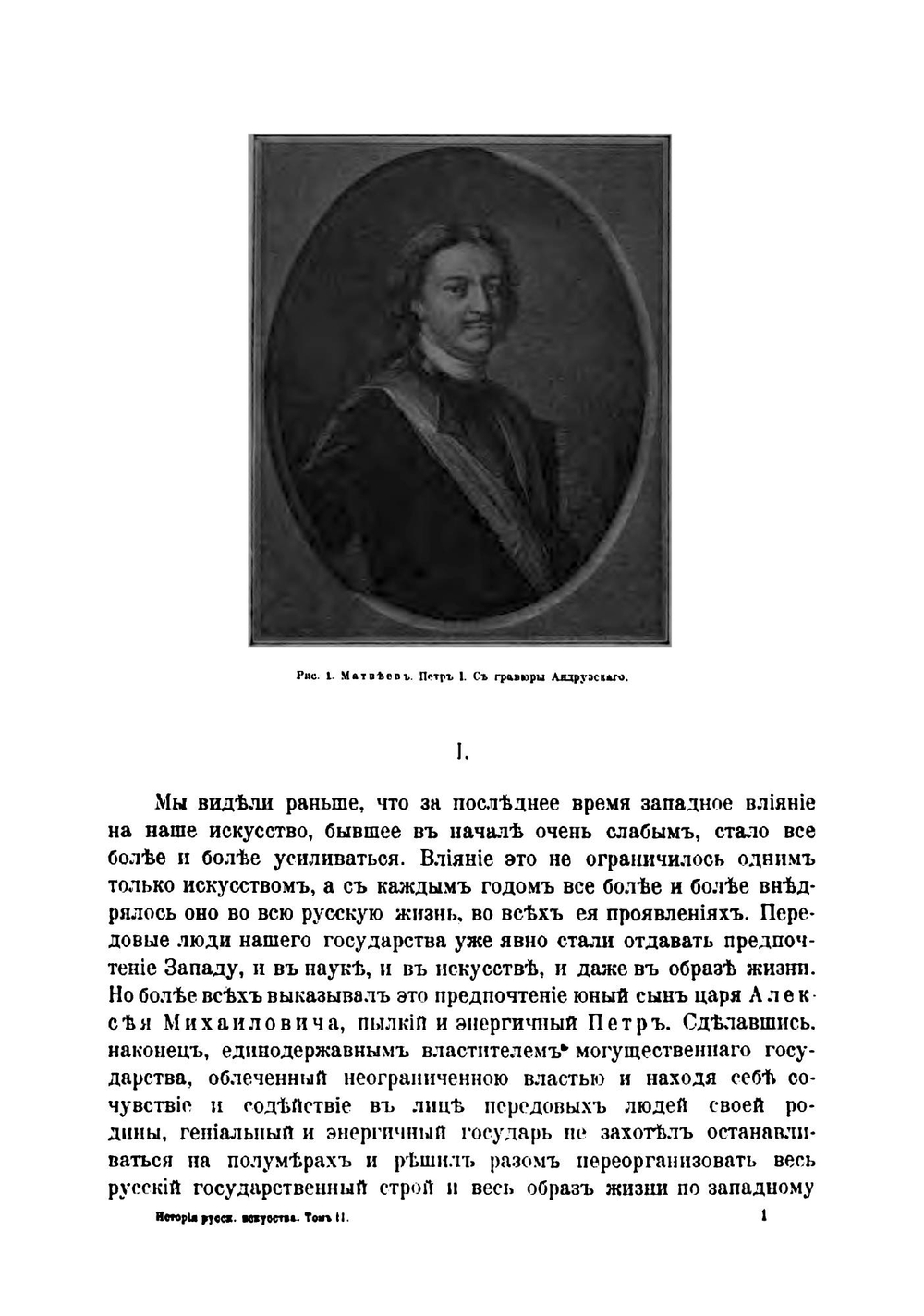 История Русского искусства: с древнейших времен | А. Новицкӣй