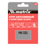 Круг абразивный на ворсовой подложке под "липучку", P 40, 115 мм, 10 шт Matrix 73815