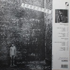 Михаил Шуфутинский / Амнистия (LP)