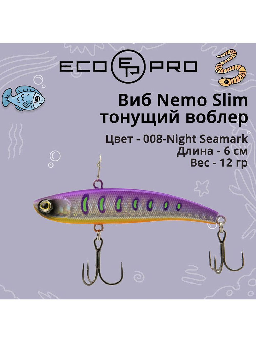 Виб (тонущий воблер) для зимней рыбалки Nemo Slim 60 мм 12г