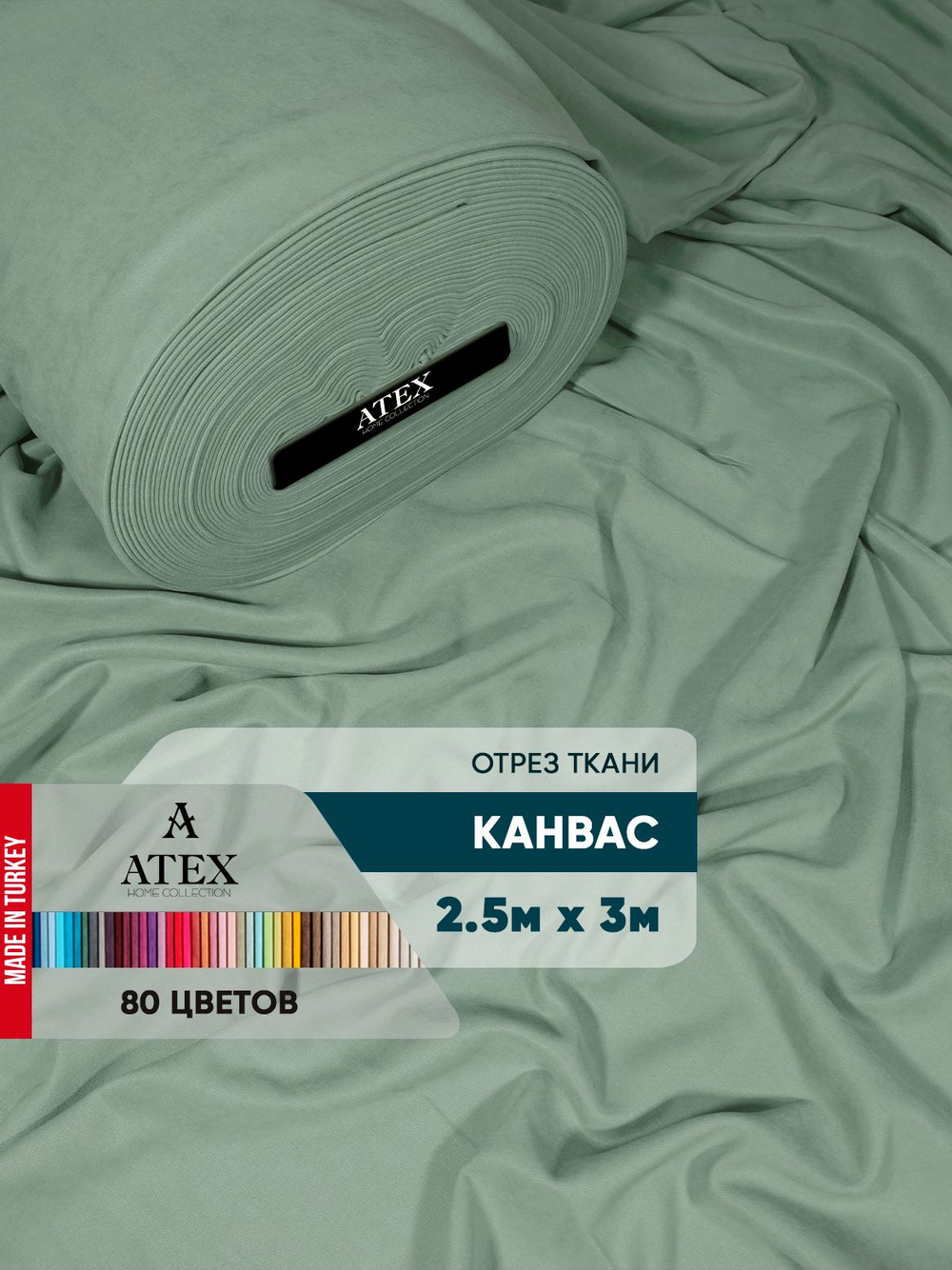 Ткань для штор и интерьера, Канвас, Размер 250*300