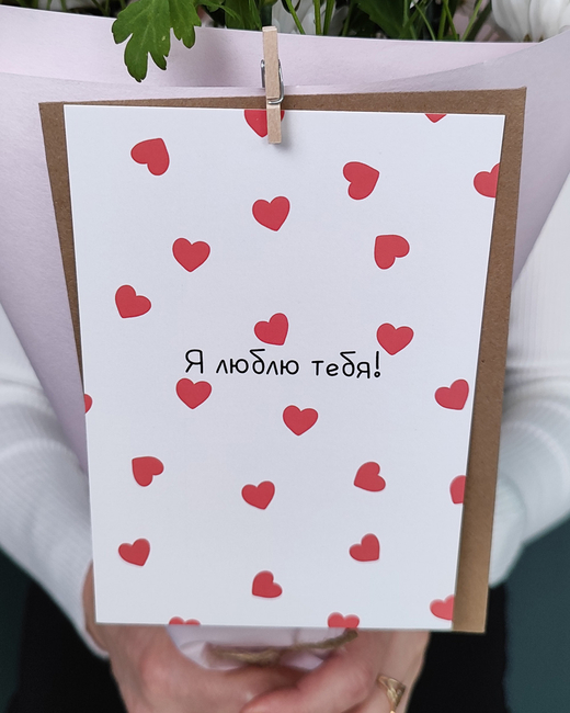 Открытка в крафтовом конверте"Я люблю тебя"