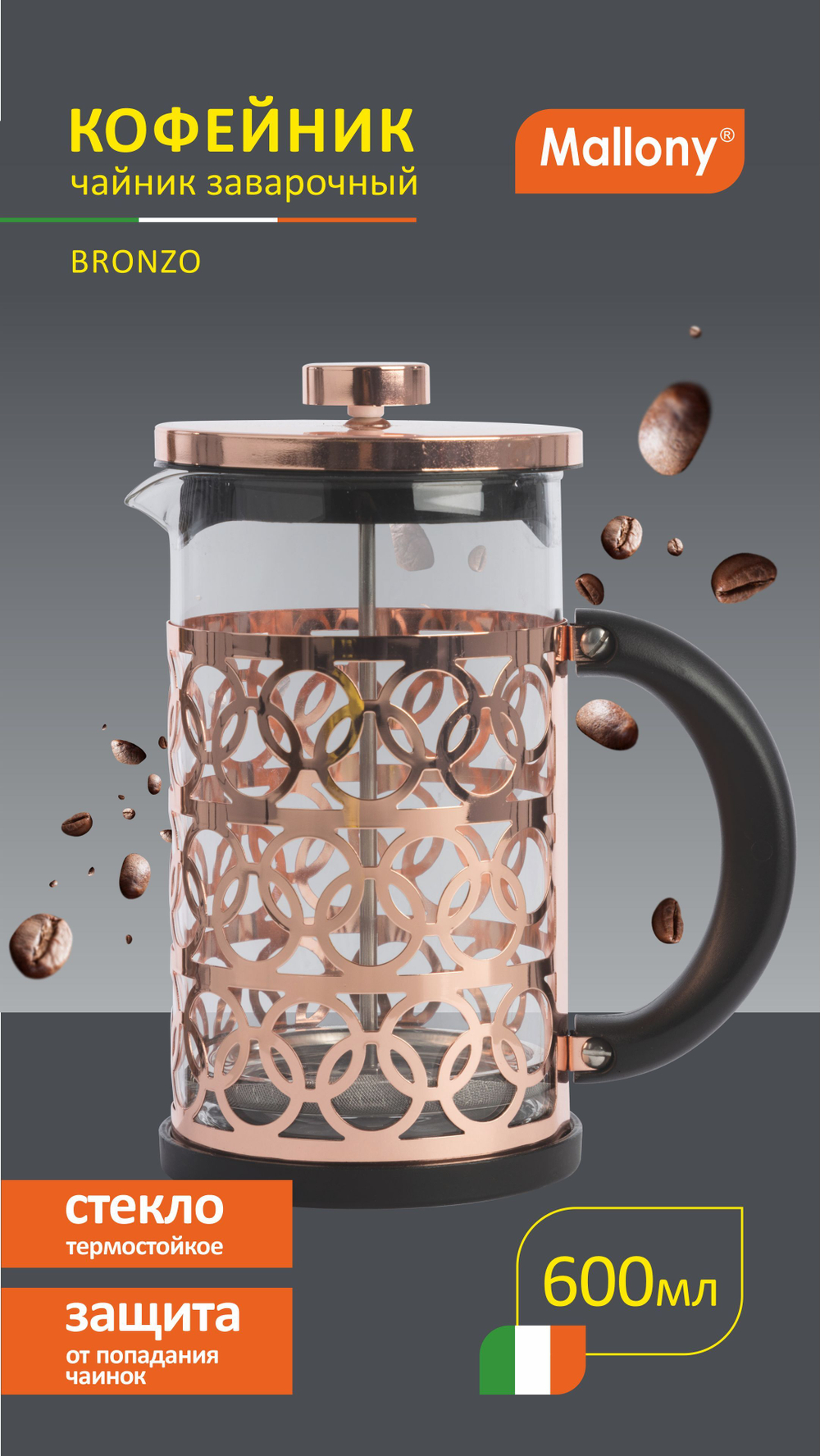 Чайник/кофейник (кофе-пресс) Mallony BRONZO