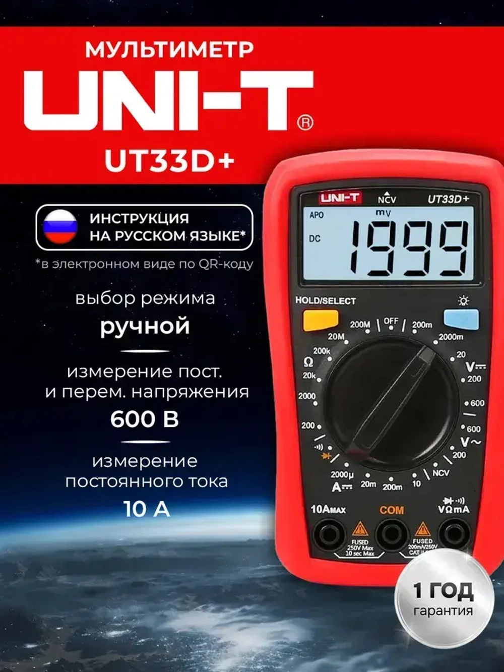 UNI-T UT33D+ Мультиметр цифровой портативный