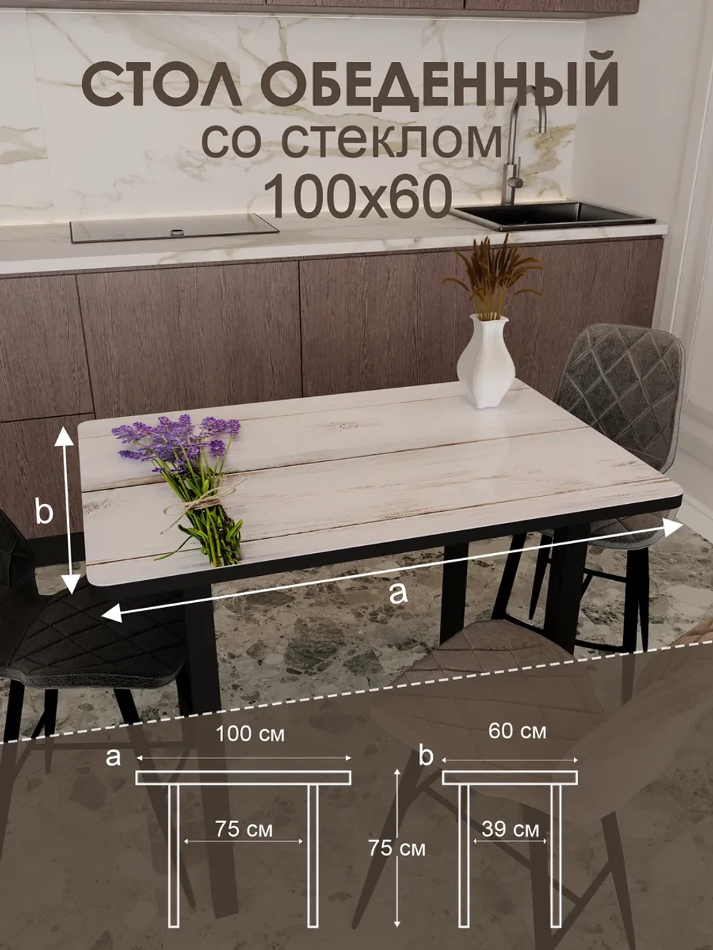 Обеденный стол "Букет" 100x60 см