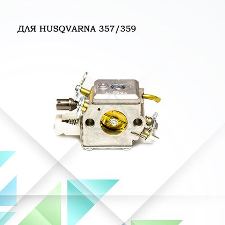 Карбюраторы