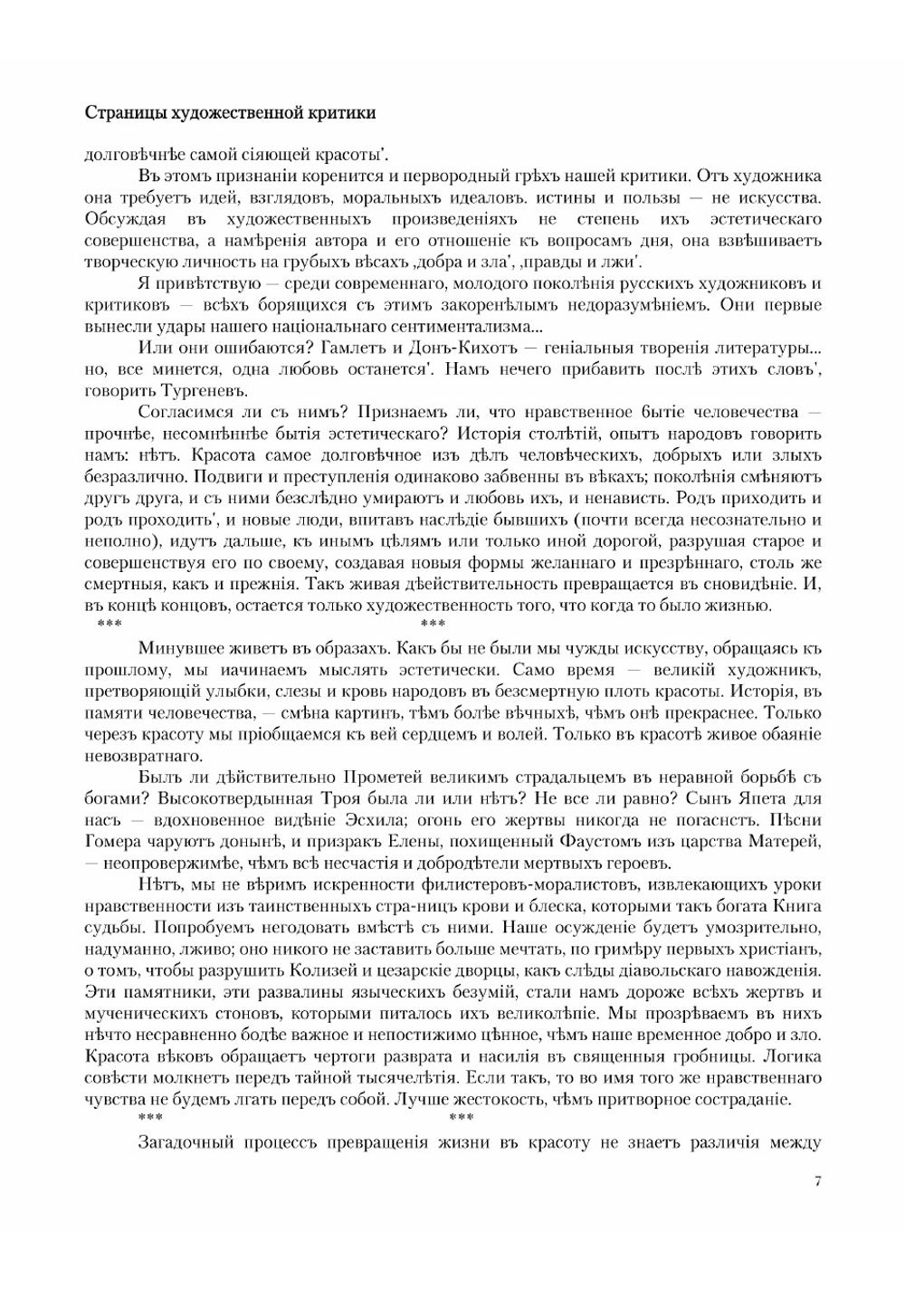 Страницы художественной критики | Маковский Сергей Константинович