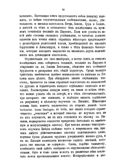 Первые дни христианства. Часть I | Ф.В. Фаррар