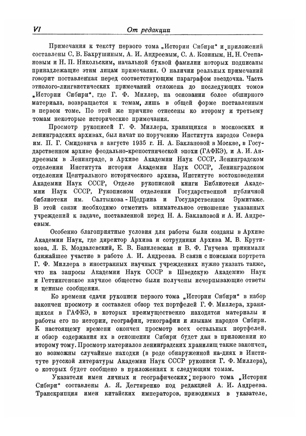 История Сибири. Том 1 | Миллер Герард Фридрих