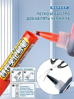 Чернила для заправки перманентных маркеров (красные, 15 мл), 1 шт. + красный строительный маркер, 1 шт.