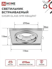 Светильник встраиваемый GX53R-glass SMR под лампу GX53 КВАДРАТ зеркальный IN HOME