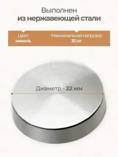 Декоративный колпачок-заглушка для саморезов, комплект 4 шт, цвет никель, D22 mm