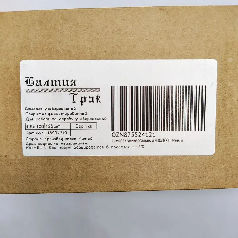 Саморезы по дереву черные 4.8х100 черный 1кг