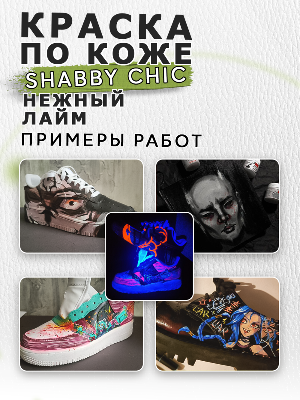 Акриловая краска по коже Shabby Chic «Нежный лайм»