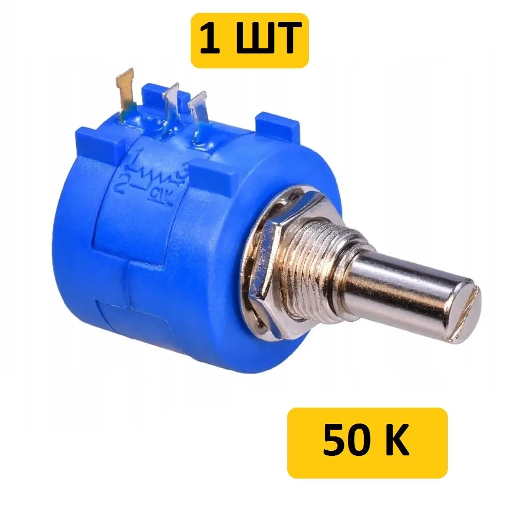 3590S-2 50 кОм многооборотный резистор переменный (10 оборотов)