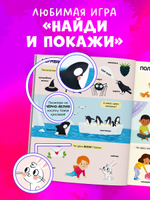 Найди и покажи. Большая книга. Логика