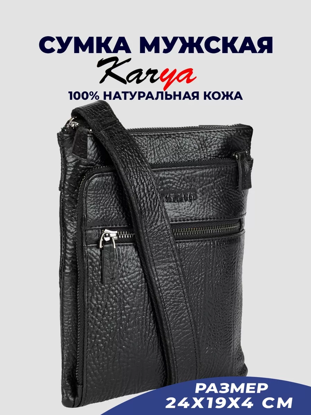 Сумка кожаная на плечо
