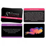 Игра для двоих "50 оттенков страсти. Скрытые желания"   4517227