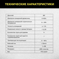 Измеритель влажности древесины бесконтактный TECHNICOM TC-MT600, 1х9В, влажность 0-60%, ЖК дисплей